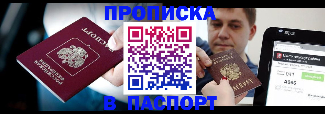 временная регистрация собственник в Минеральных Водах